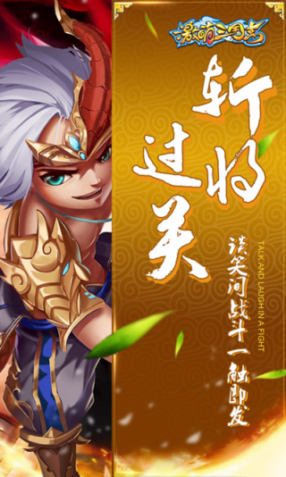 激萌三国志