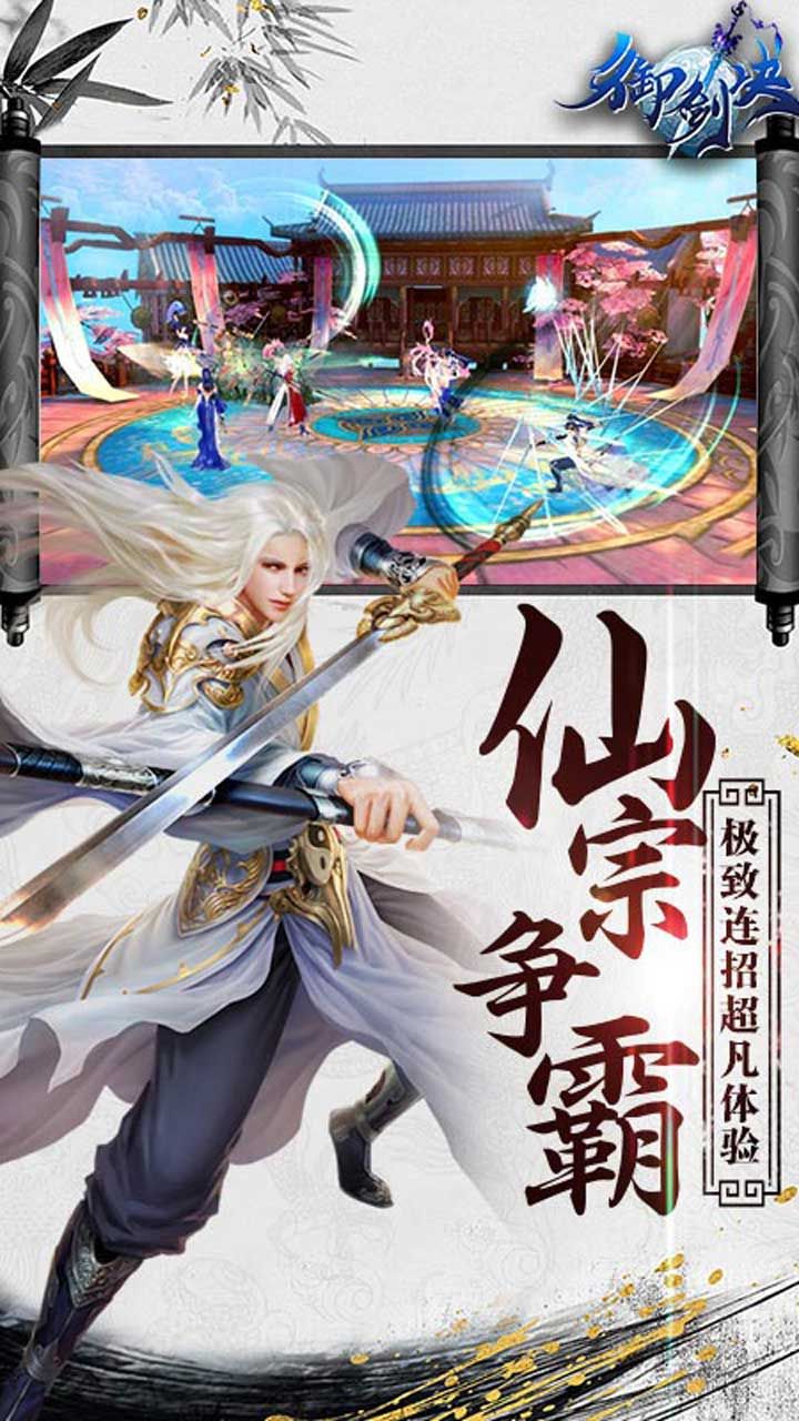 御剑决