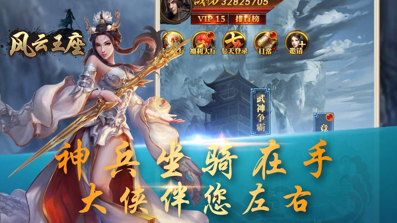 风云王座