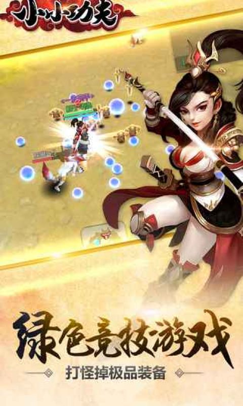 小小功夫
