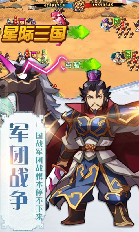 星际三国