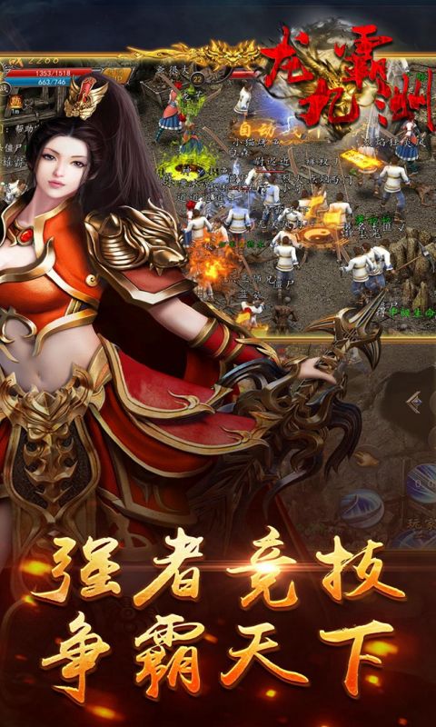 龙霸九州