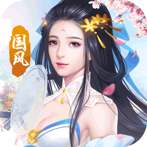 天域至尊