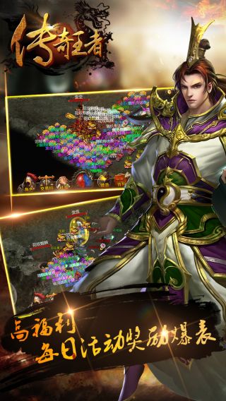 传奇王者