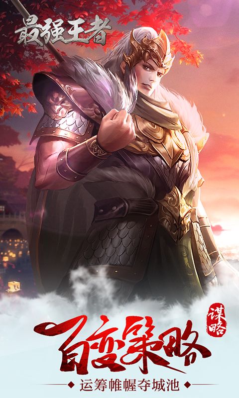 最强王者H5