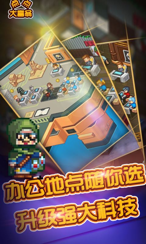 点点大富翁