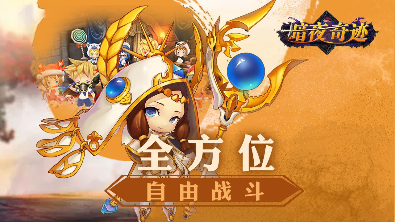 暗夜奇迹