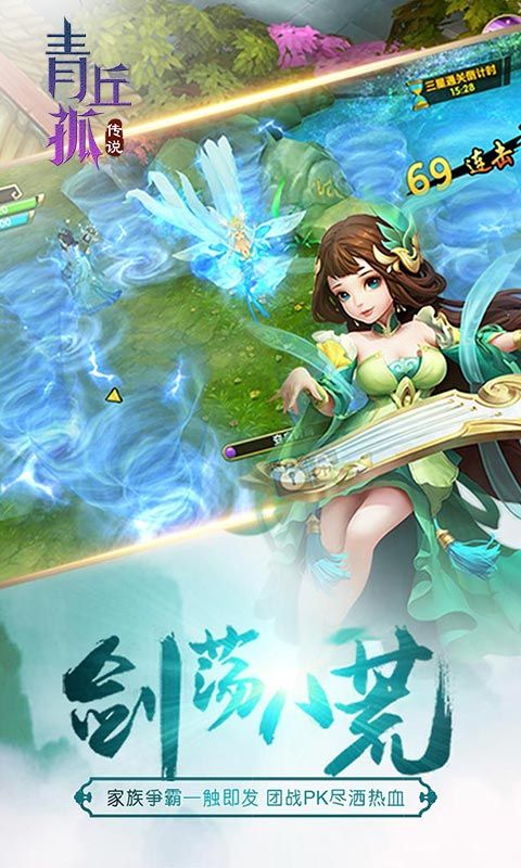 青丘孤传说满V版