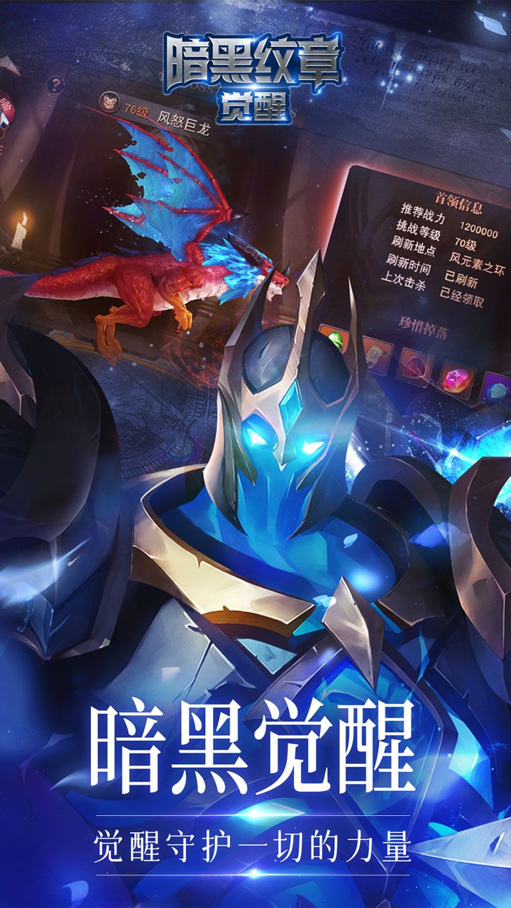 暗黑纹章觉醒