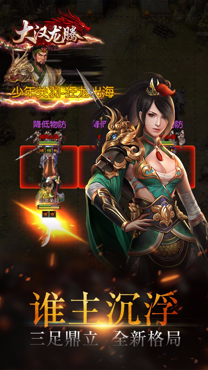 大汉龙腾