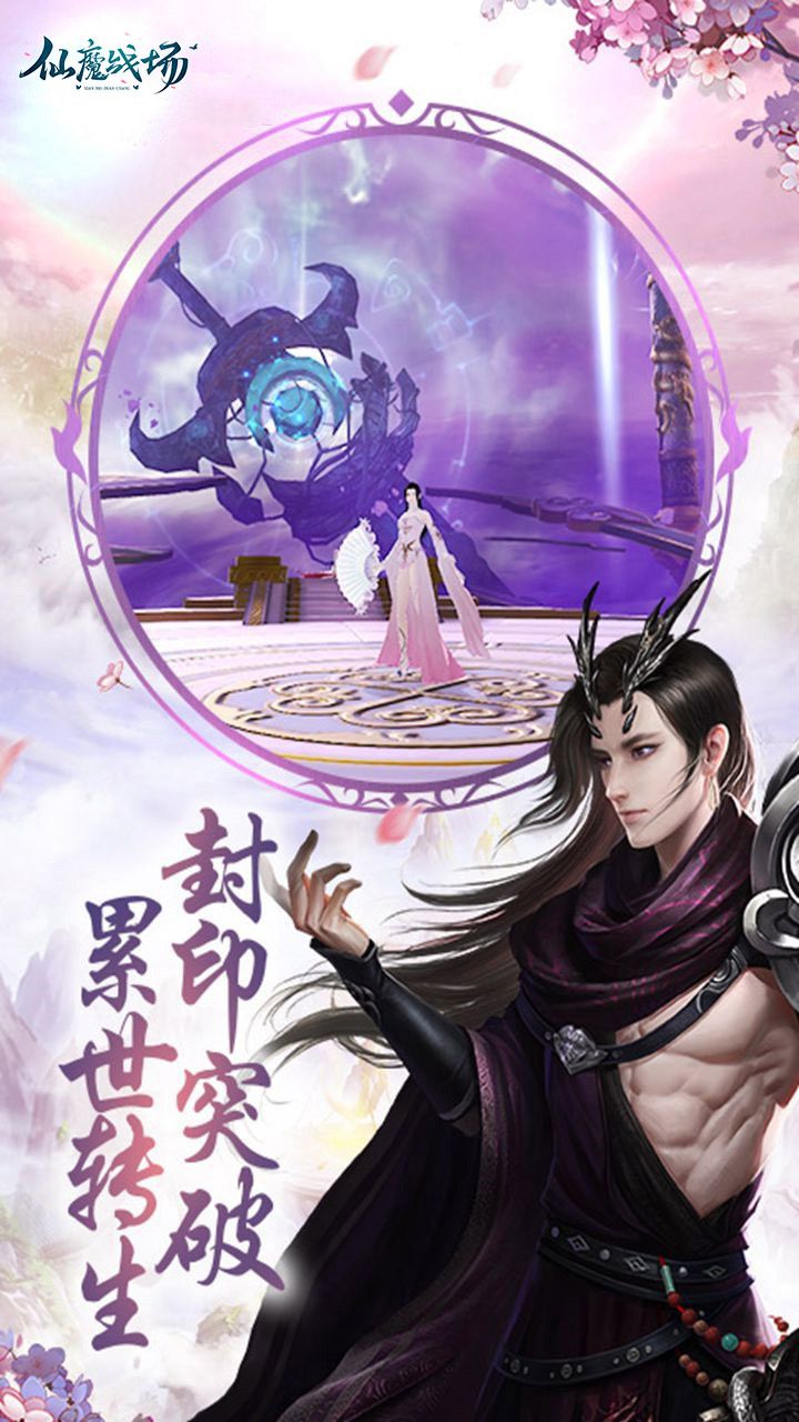 仙魔战场