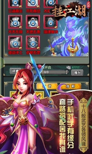 挂江湖之武林