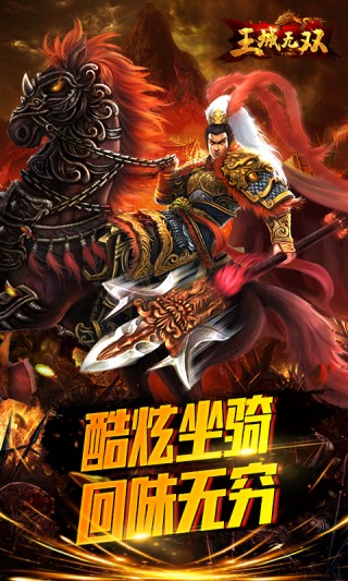 王城无双