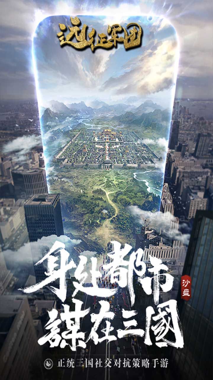 远征