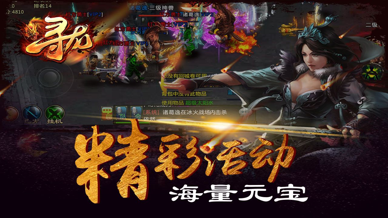 寻龙