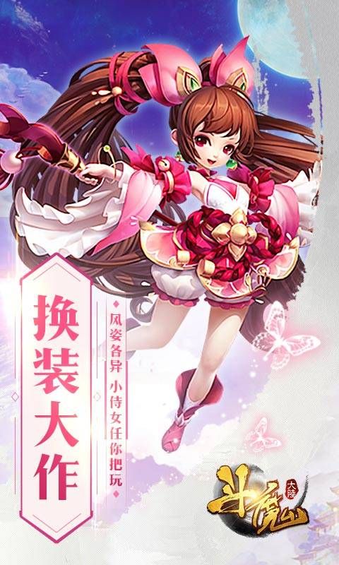 斗魔大陆