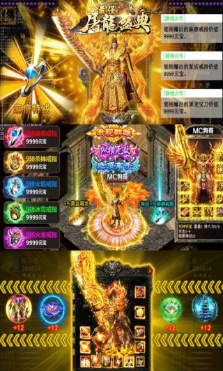 永恒屠龙