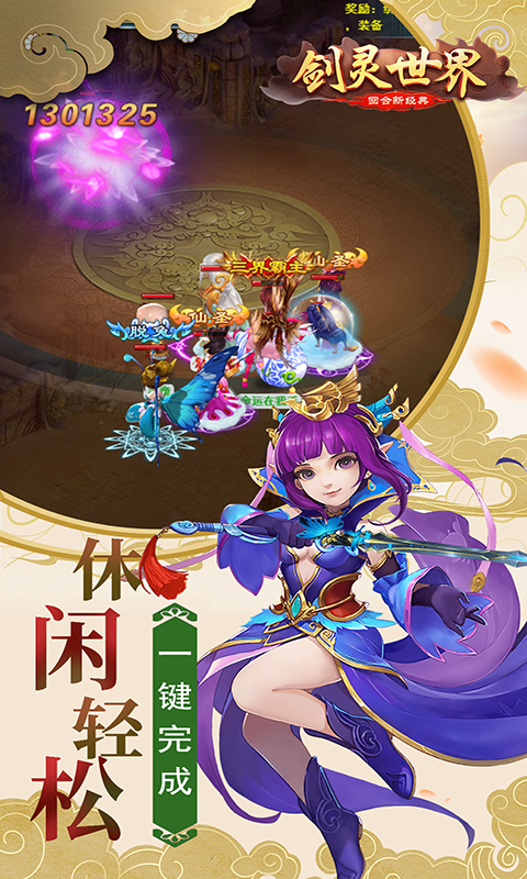 剑灵世界H5