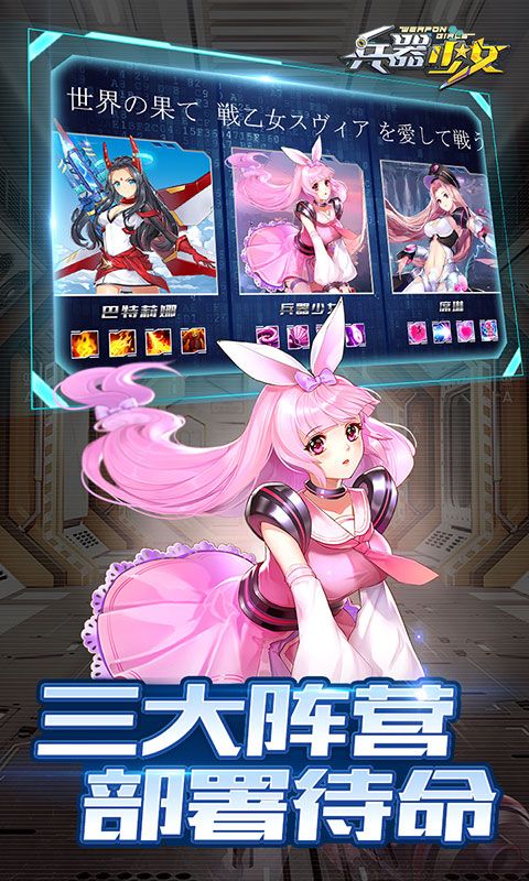 兵器少女超V