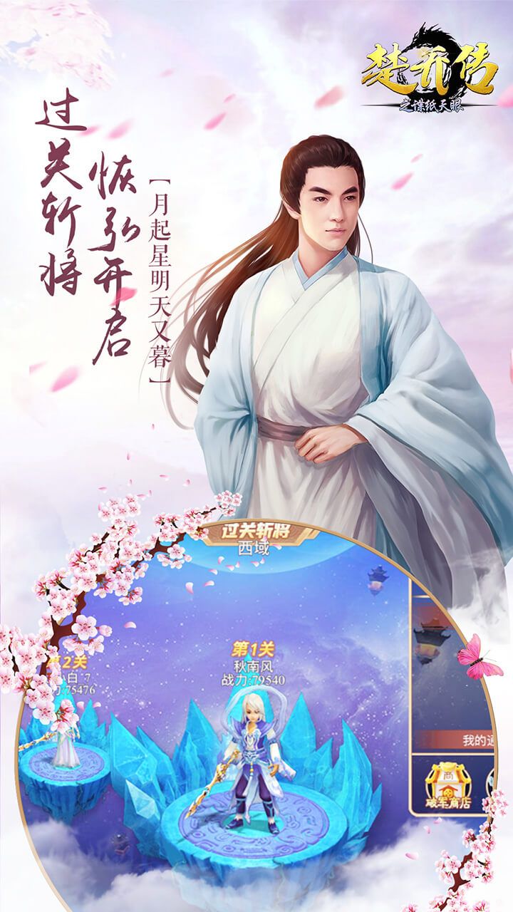 楚乔传之谍纸天眼