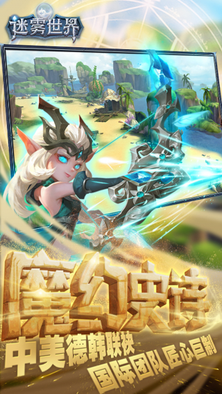 迷雾世界