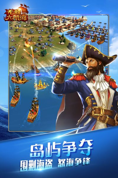 无敌大航海