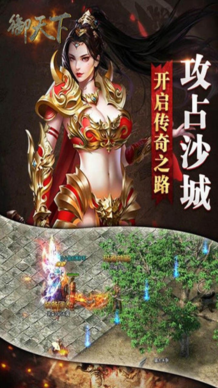 御天下