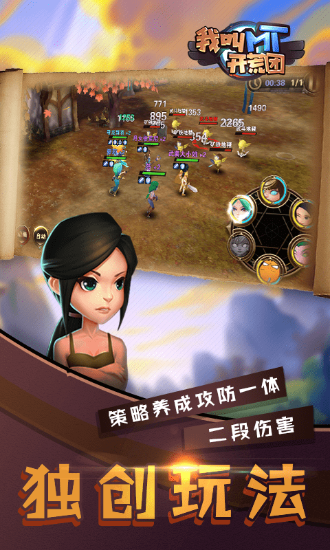 我叫MT开荒团BT
