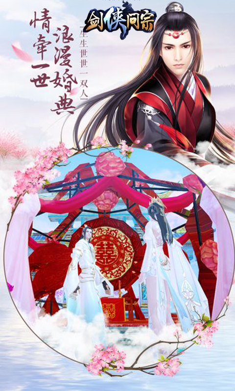 剑侠问宗