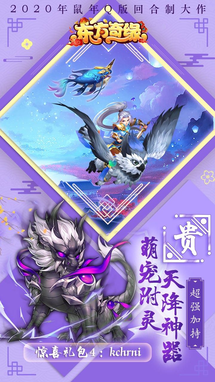 东方奇缘bt