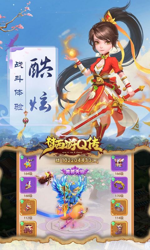 梦西游Q传