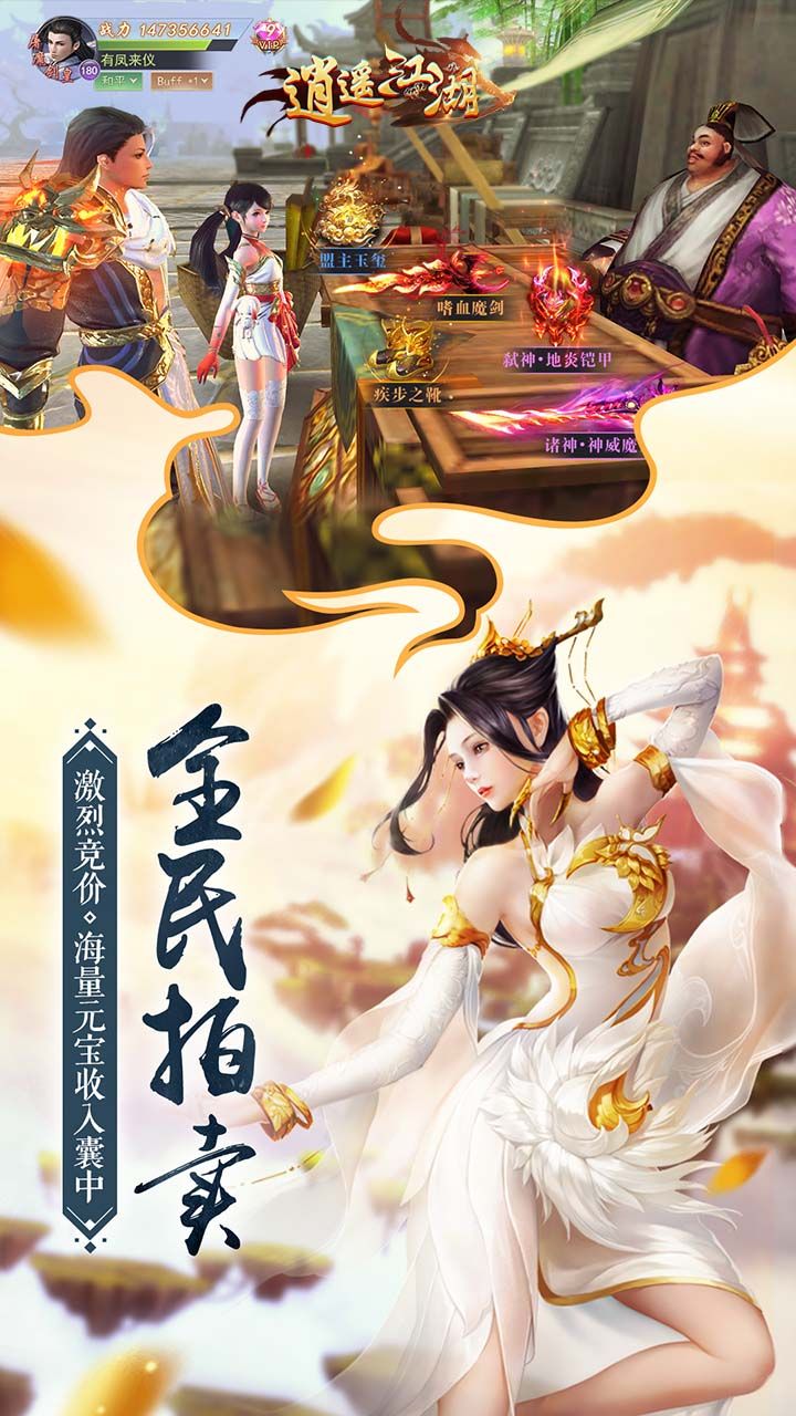 逍遥江湖
