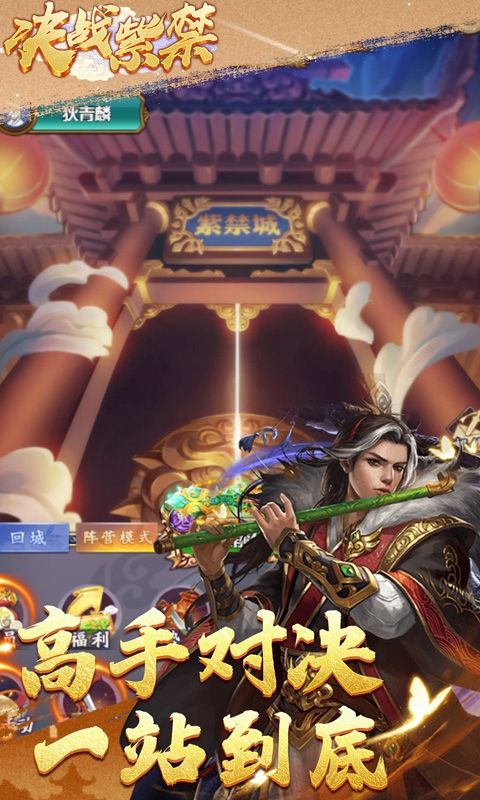 决战紫禁