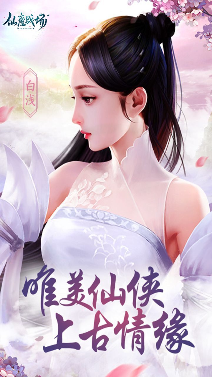 仙魔战场