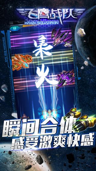 飞鹰战队
