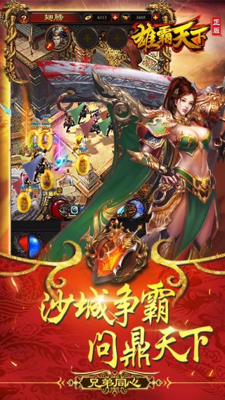雄霸天下