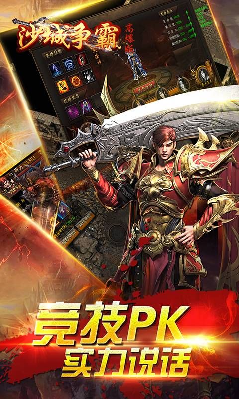 沙城争霸高爆版
