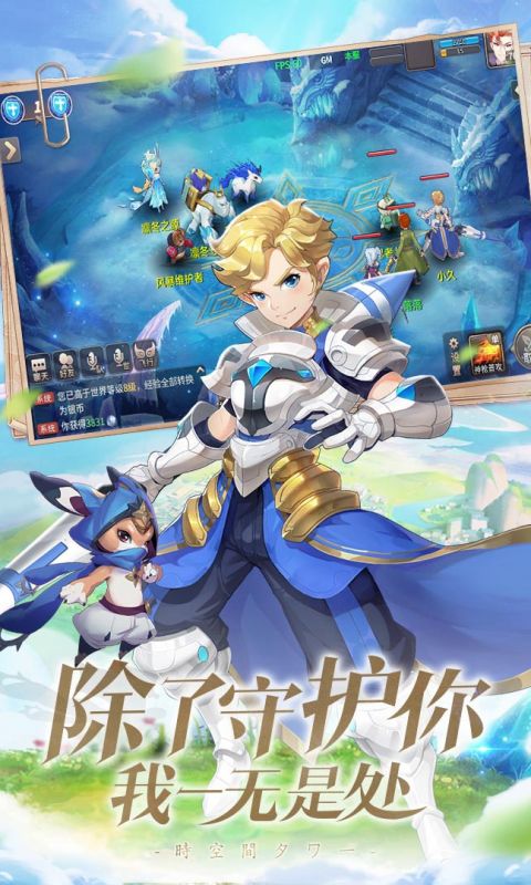时空之塔