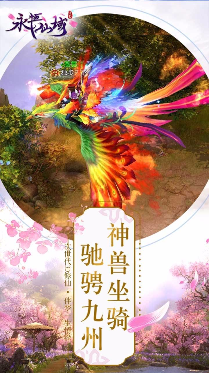 永恒仙域