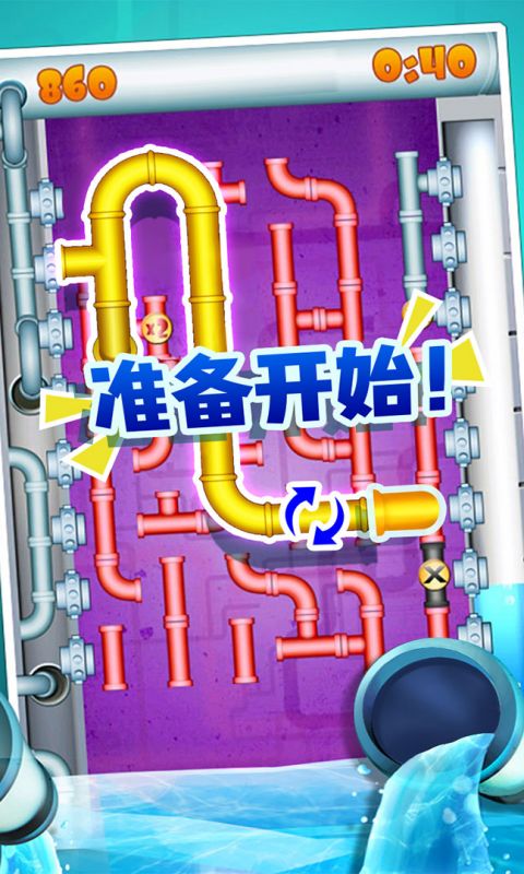 水管接接乐