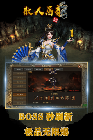 散人屠龙