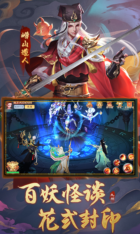 山海伏魔录