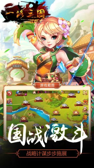 一路三国