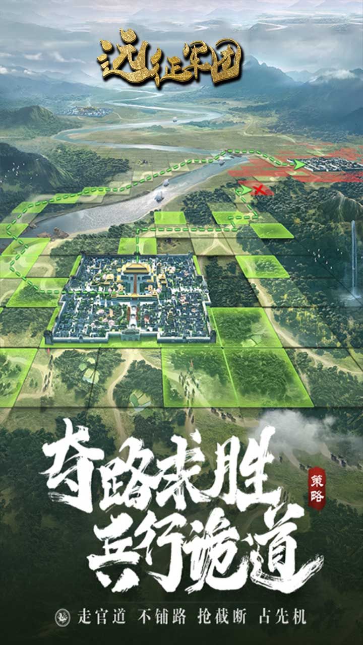 远征