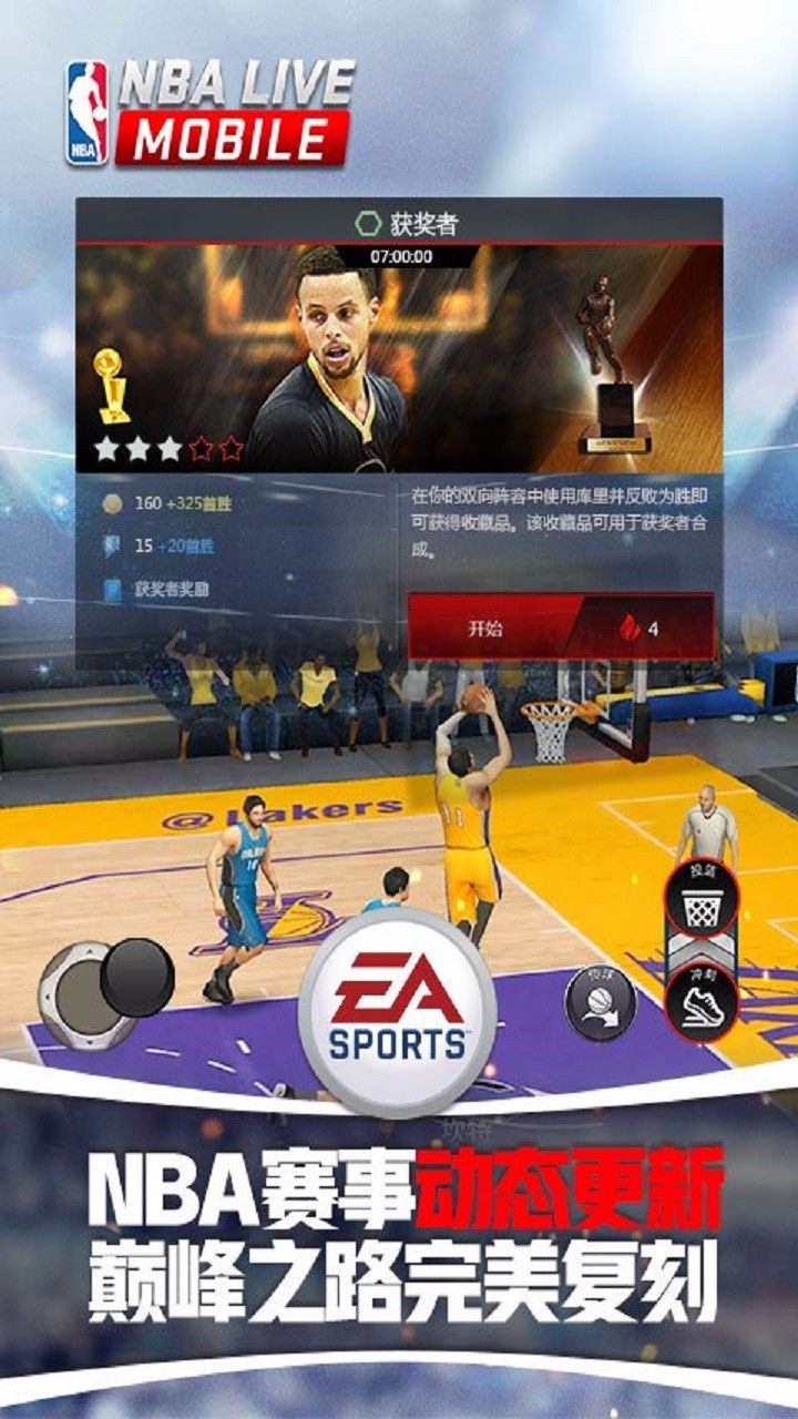王者NBA最新官网手机版