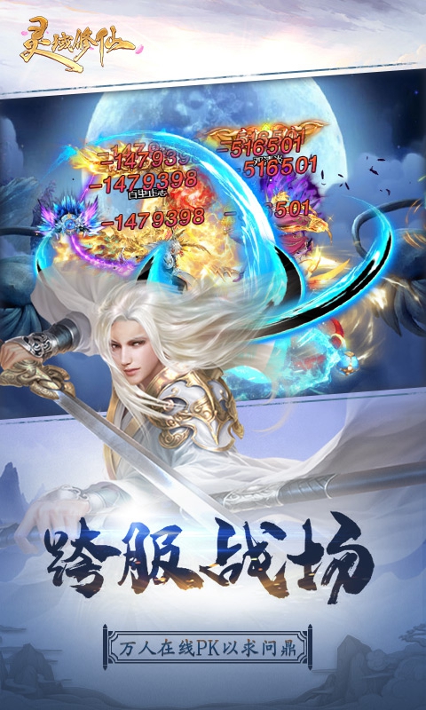 灵域修仙