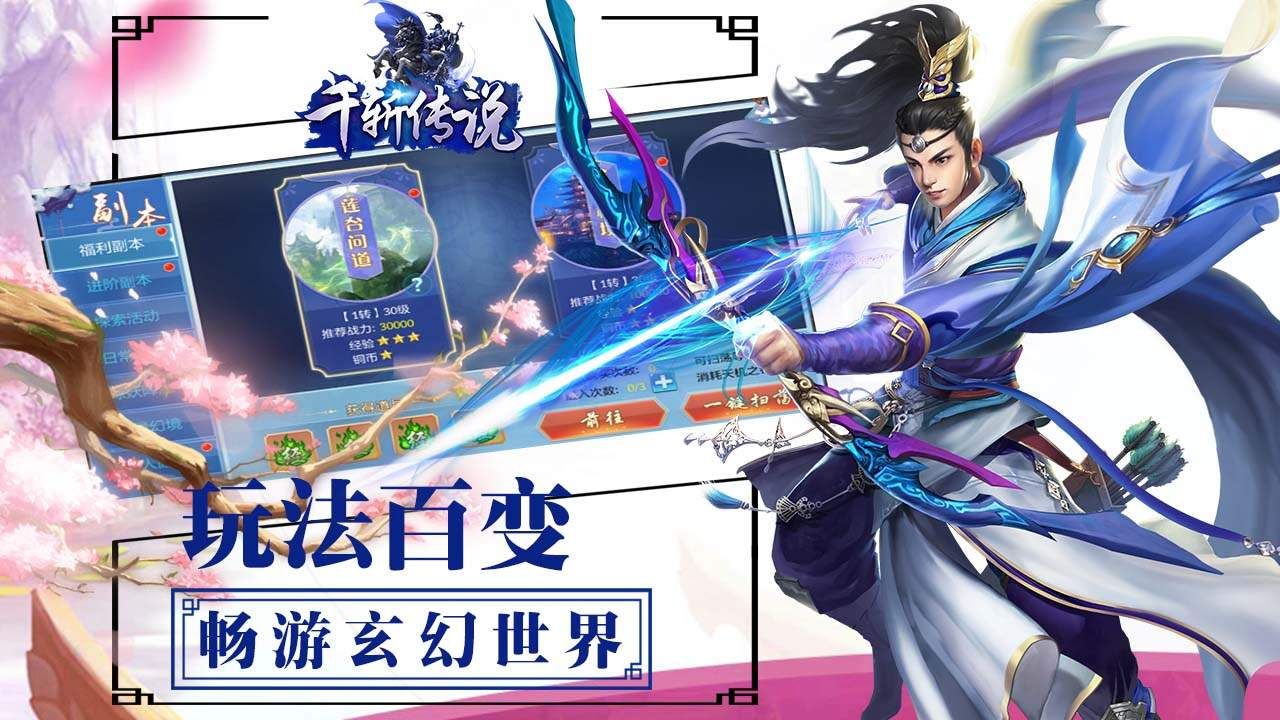 千斩传说