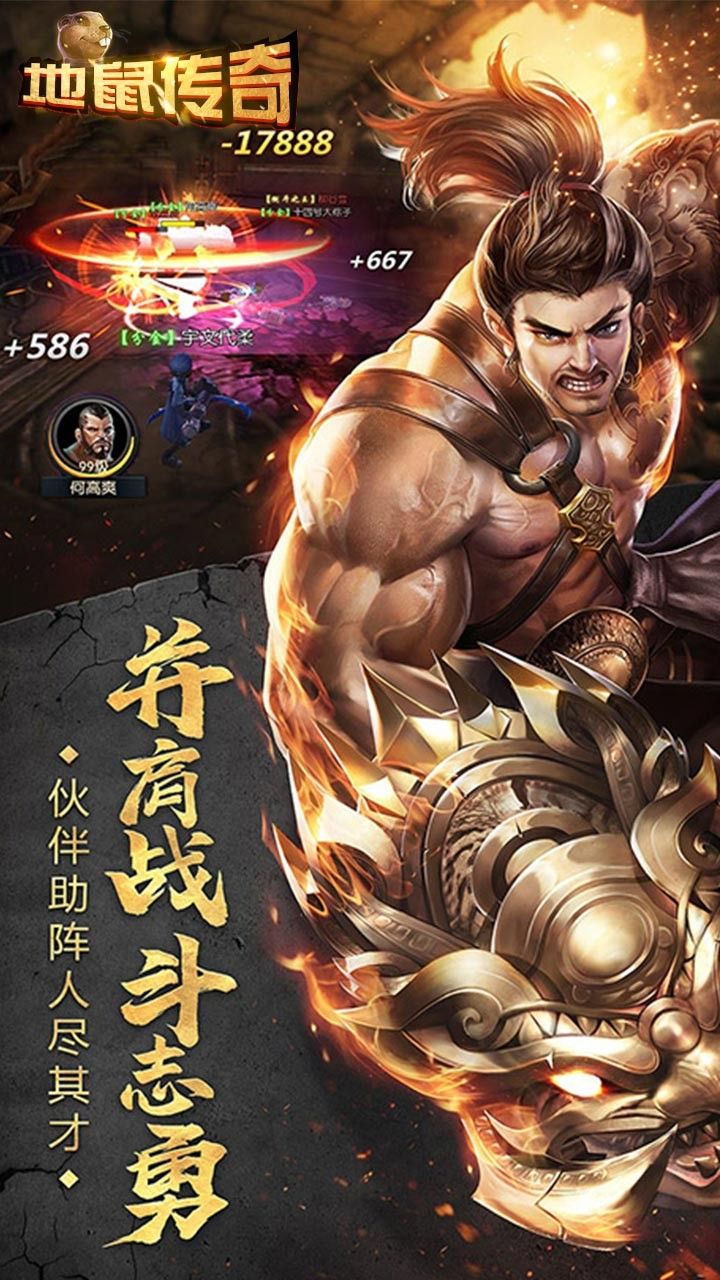 地鼠传奇