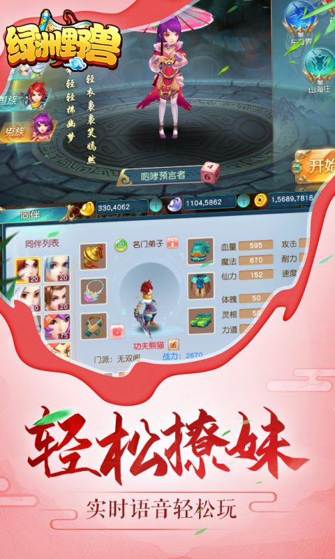 绿洲野兽