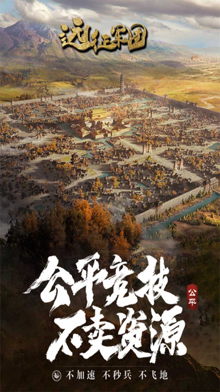 远征军团